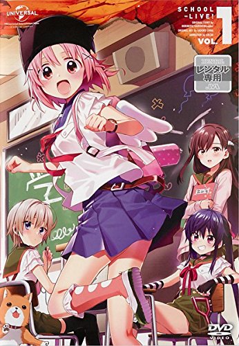 がっこうぐらし!