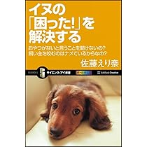 イヌの気持ちがわかる67の秘訣 なぜどこにでも穴を掘ろうとする