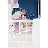 ラブ~キス2~ (ディアプラス文庫)