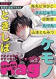 Charles Magケモノ vol.2 (シャルルコミックス)
