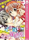 イケない・保健室 (りぼんマスコットコミックスDIGITAL)