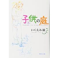 Amazon Co Jp 売れ筋ランキング いくえみ綾 の中で最も人気のある商品です