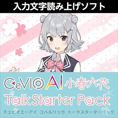 Amazon.co.jp: CeVIO AI 夏色花梨 トークスターターパック