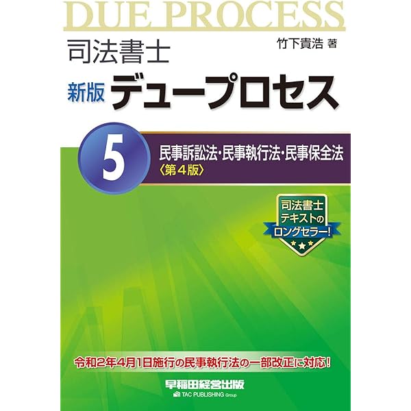 司法書士書式ブリッジ商業登記法 理論編 第２版/早稲田経営出版/竹下貴浩（単行本） 司法書士 択一・記述 ブリッジ 商業登記法 理論編 第7版 [令和4