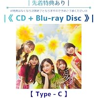 Amazon.co.jp: 是非に及ばず (Type-C) - 乃木坂46 (特典なし