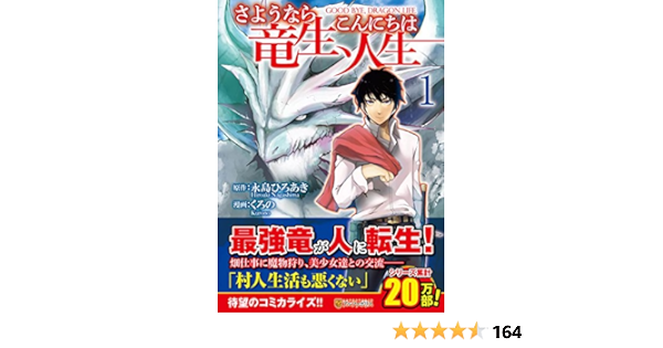 送料込み 小説 さようなら竜生 こんにちは人生 1 18巻 Www Bozzo Cl
