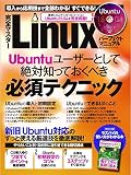完全マスター Linuxパーフェクトマニュアル (100％ムックシリーズ)