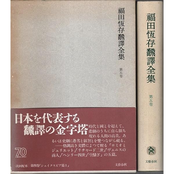 Amazon.co.jp: 福田恆存全集 第7巻 : 福田 恆存: 本