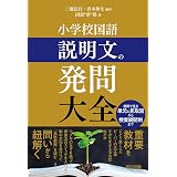 小学校国語 物語文の授業技術大全 二瓶 弘行 青木 伸生 国語 夢 塾 二瓶 弘行 青木 伸生 本 通販 Amazon