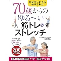 Amazon.co.jp: [動画付] 要介護にならない！自宅でできる かんたん
