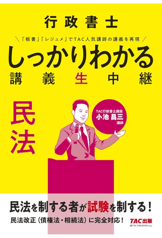 行政書士 しっかりわかる 講義生中継 行政法 | TAC行政書士講座, 佐藤