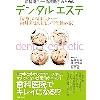 まずはこの1冊から!はじめてのホワイトニング Amazon.co.jp: まずはこの1冊から! はじめてのホワイトニング