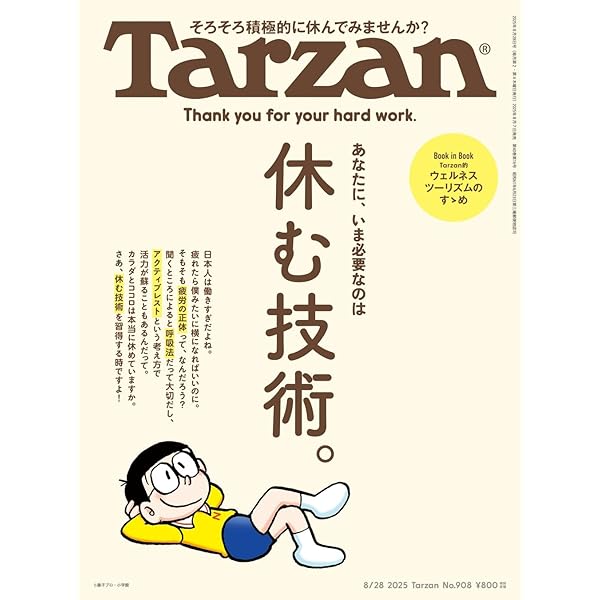 Tarzan特別編集 肩こり 腰痛 撃退BOOK 増補版 (MAGAZINE HOUSE
