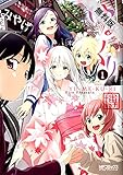 ゆめくり 1【期間限定 無料お試し版】 (MFコミックス　アライブシリーズ)