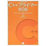 C++プライマー 第5版