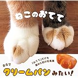 ねこのおてて