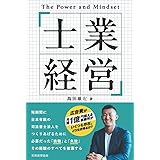 士業経営
