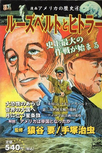 漫画アメリカの歴史
