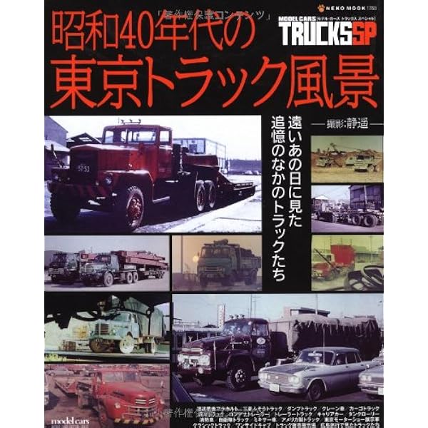 廃番！！モデル・カーズ　トラックス5 モデル・カーズ・トラックス 5 - メルカリ