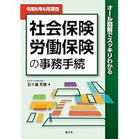 【中古】 社会保険・労働保険の事務百科 平成１０年４月改訂/清文社/社会・労働保険実務研究会 令和4年5月改訂 社会保険・労働保険の事務百科 | 社会・労働保険