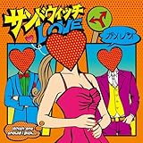 �T���h�E�B�b�`LOVE(�ʏ��A/DVD�t)