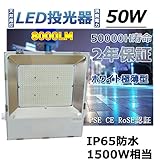 LED作業灯50W　LED投光器50W 薄型 8000LM　led投光器50W 広角 防災 防水 ナイター照明 看板灯 駐車場 工事現場 灯光器 120°広角ライト　80%省エネ 強化ガラスとアルミ放