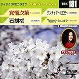 テイチクDVDカラオケ 音多Station