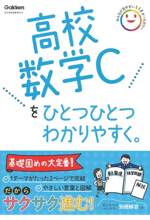Amazon.co.jp: 高校数学IIIをひとつひとつわかりやすく。 : Gakken