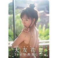 Amazon.co.jp: 大友花恋1st写真集「Karen」 (TOKYO NEWS MOOK) : 佐藤