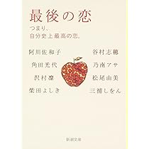 終恋―SHUREN― | 高生 椰子 |本 | 通販 | Amazon