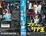 ゴダールのリア王【字幕版】 [VHS]