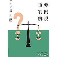 要件事実マニュアル（第7版）第1巻 総論・民法1 | 岡口 基一 |本