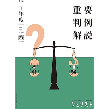 Amazon.co.jp 最新リリース: 法学 の新着ランキングです。