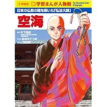 【John様用】弘法大師 空海全集 全６冊 Amazon.co.jp: 弘法大師空海全集〈第6巻〉 (1984年) : Japanese