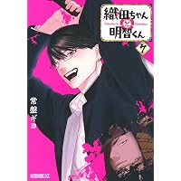 ヨメトメ☆にっき~専業主婦歴30年の姑との日々~(1) (モーニングKC