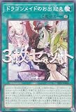 【3枚セット】遊戯王 SLF1-JP068 ドラゴンメイドのお出迎え (日本語版 ノーマル) SELECTION 5