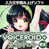 VOICEROID+ 東北ずん子 EX|ダウンロード版