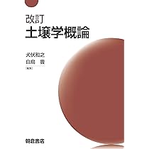 植物栄養・肥料の事典 植物栄養・肥料の事典 | 植物栄養 肥料の事典編集委員会 |本 | 通販