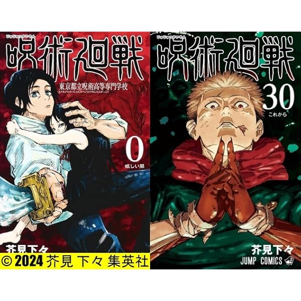 呪術廻戦 0～30巻 漫画 セット 呪術廻戦 0-30巻 全巻セット 呪術廻戦 コミック 0-30巻セット (