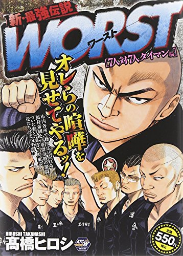 『WORST』1巻