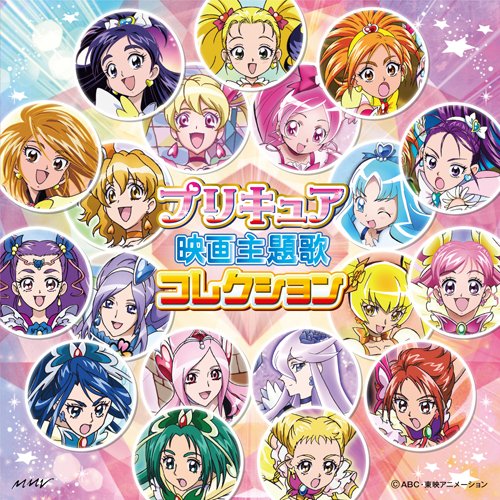 プリキュア映画主題歌コレクション アニメ主題歌 Oricon News