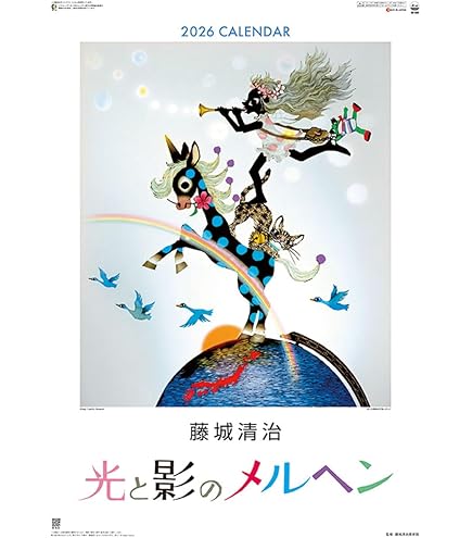 Amazon.co.jp: 2025年 藤城清治 カレンダー No.137 : 文房具・オフィス用品