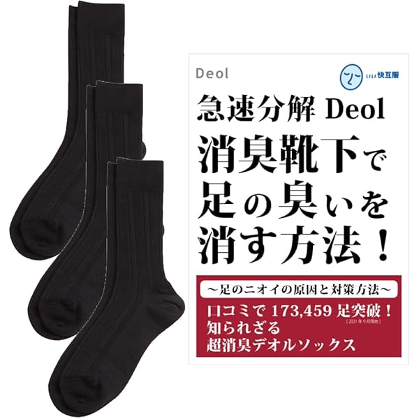 Deol 消臭ソックス　11足セット Amazon.co.jp: Deol(デオル) レギュラーソックス 消臭靴下 男性用