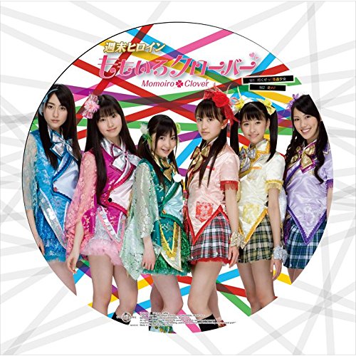 ○未開封！ももいろクローバー 行くぜっ！怪盗少女 ももクロ初回限定版フルセット○ ○未開封！ももいろクローバー 行くぜっ！怪盗少女 ももクロ初回