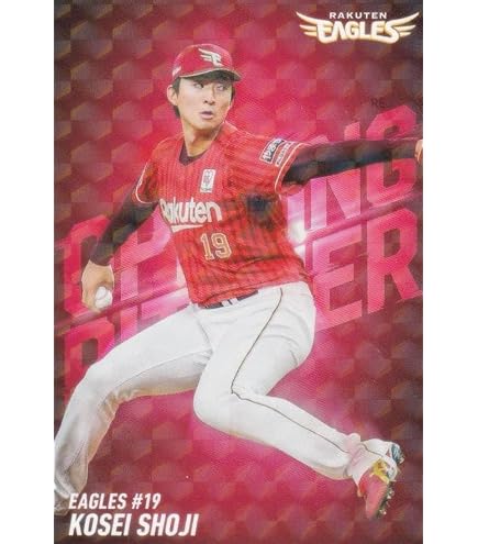 Amazon.co.jp: プロ野球チップス2025 第2弾 OP-04 森下 暢仁 (広島