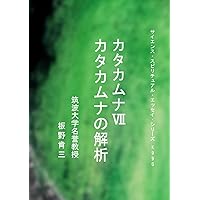 「静電三法」 楢崎 皐月 静電三法 発刊にあたり