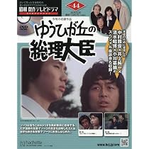 Amazon.co.jp: 昭和傑作テレビドラマDVDコレクション (44) 2025年 4/30