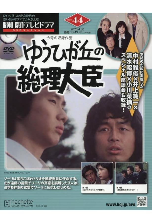 Amazon.co.jp: 昭和傑作テレビドラマDVDコレクション (46) 2025年 5/28