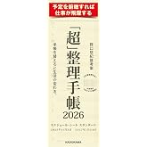 「超」整理手帳 スケジュール・シート スタンダード2026