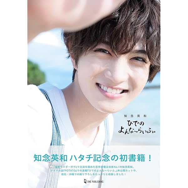 Amazon.co.jp: 日野友輔 1st写真集 『 hiSTORY 1 』 : 倉繁 利: 本